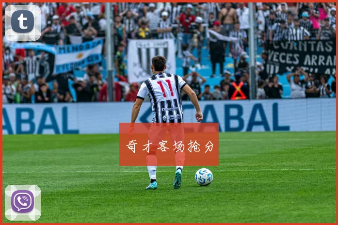 奇才客场抢分