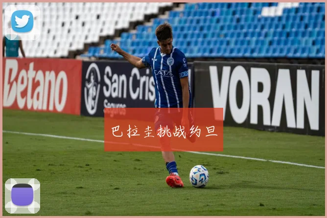 巴拉圭挑战约旦